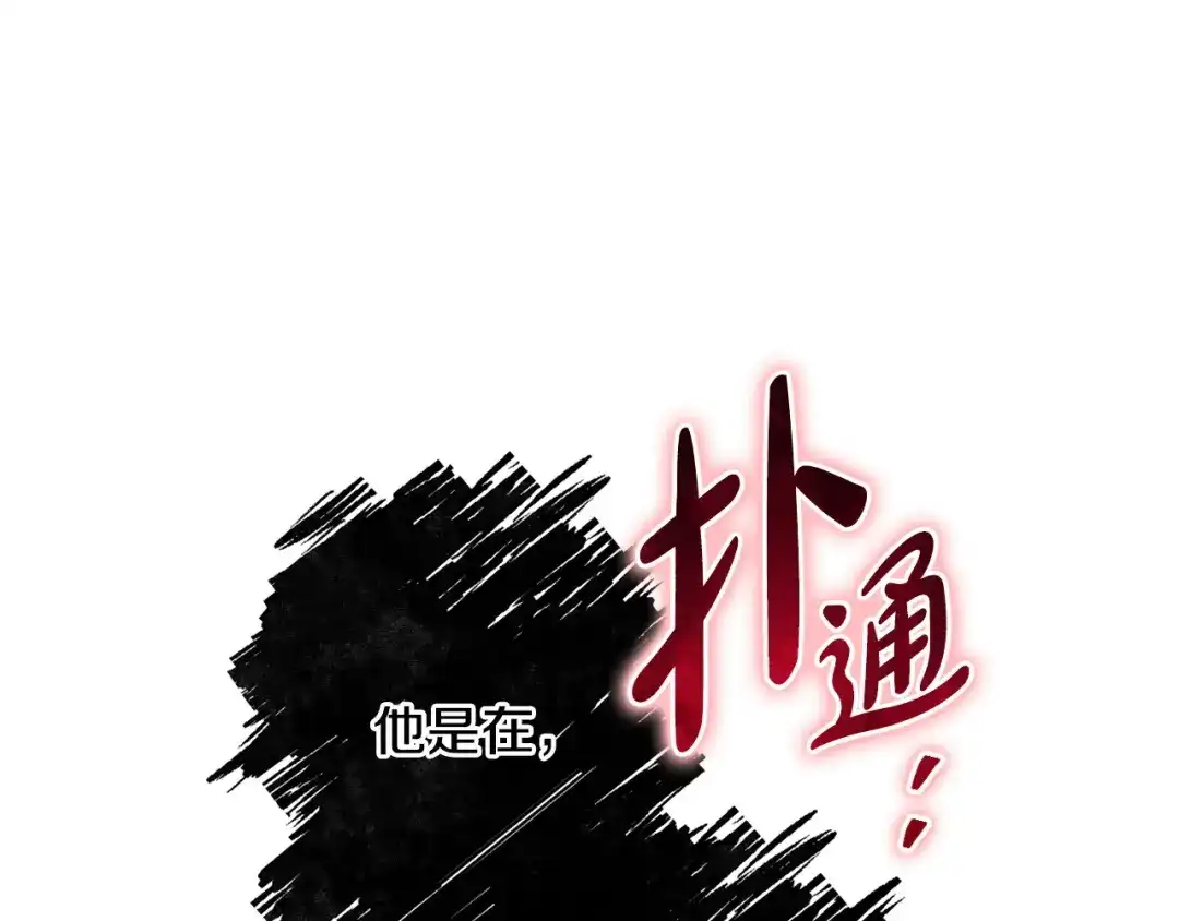 《吞石榴的蛇》第39话 宽容 第83页
