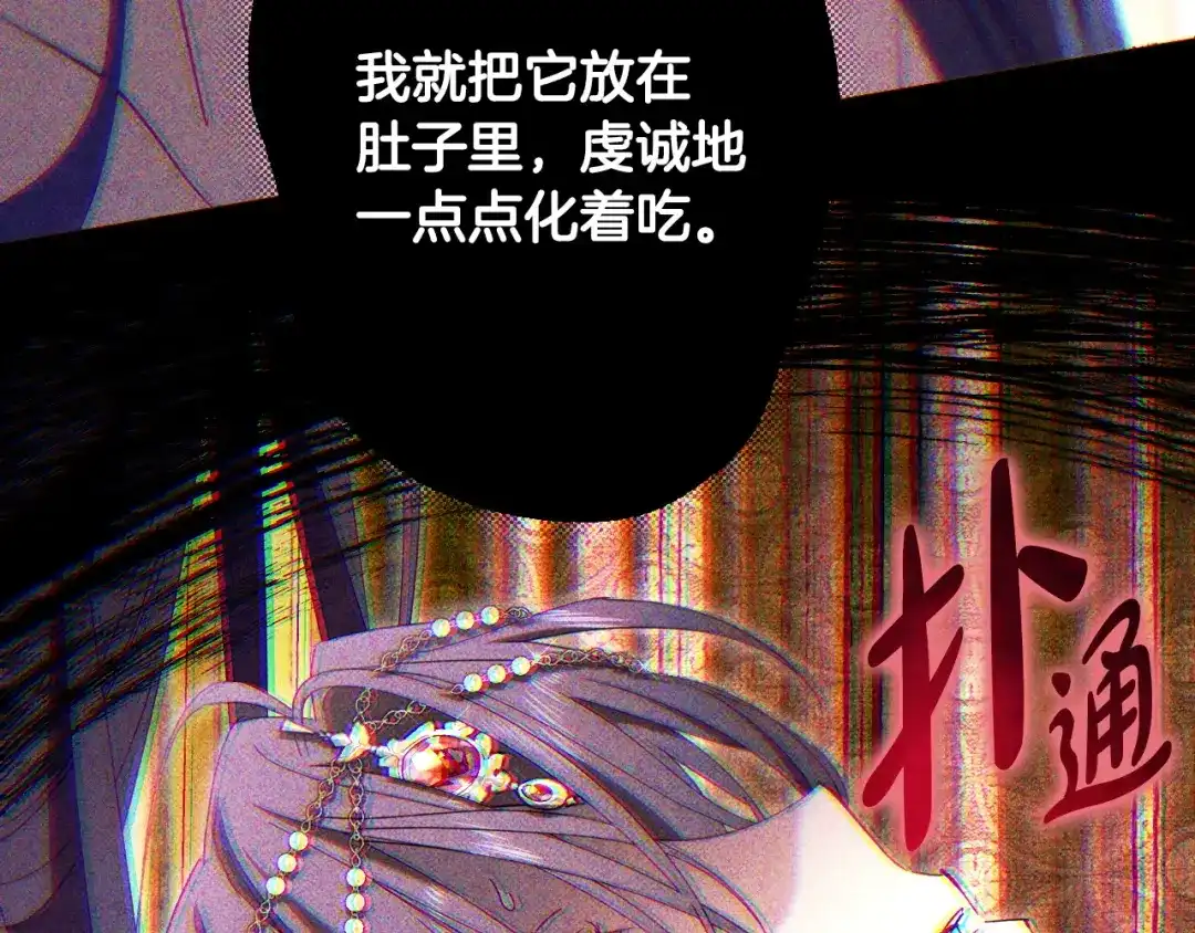 《吞石榴的蛇》第39话 宽容 第80页