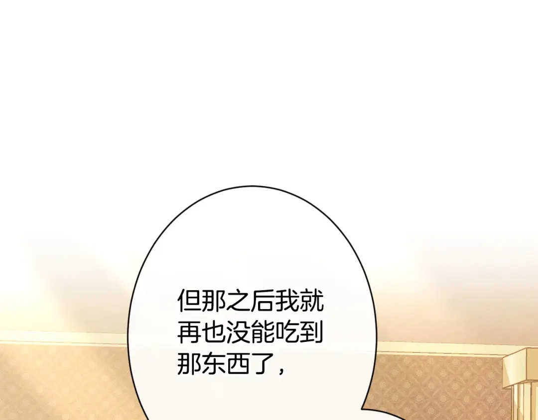 《吞石榴的蛇》第39话 宽容 第86页