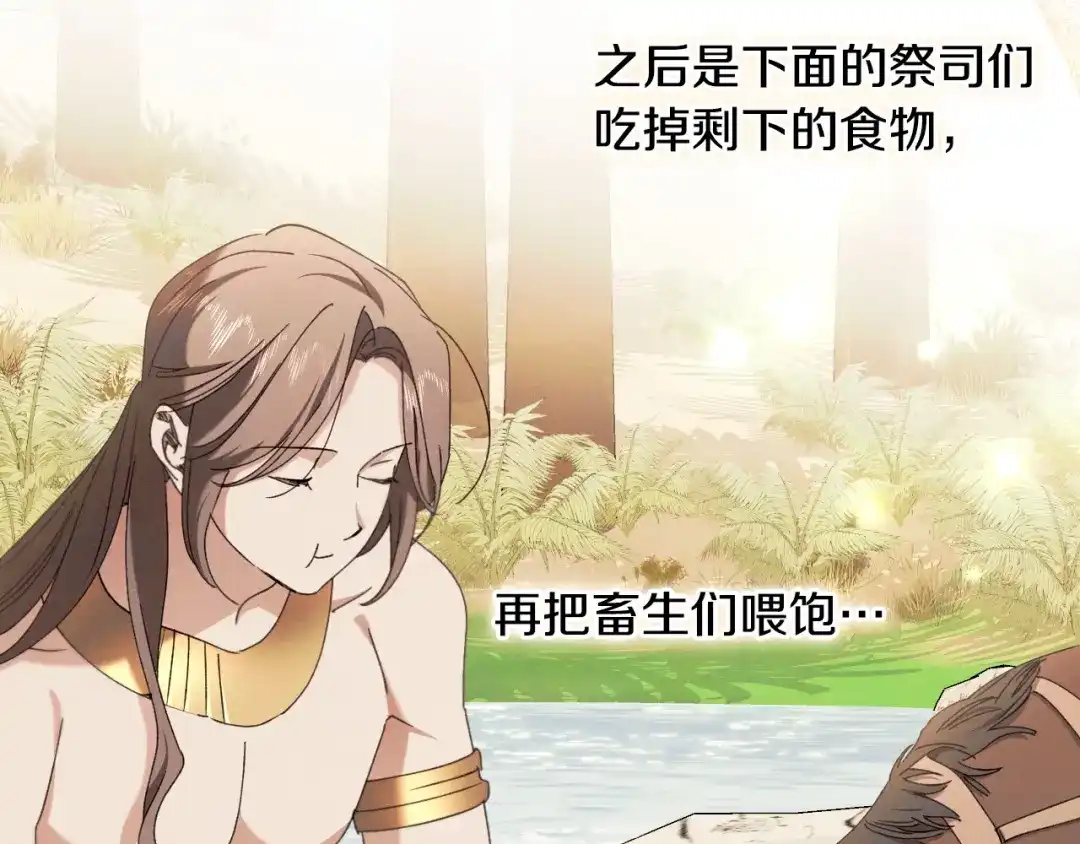 《吞石榴的蛇》第39话 宽容 第13页