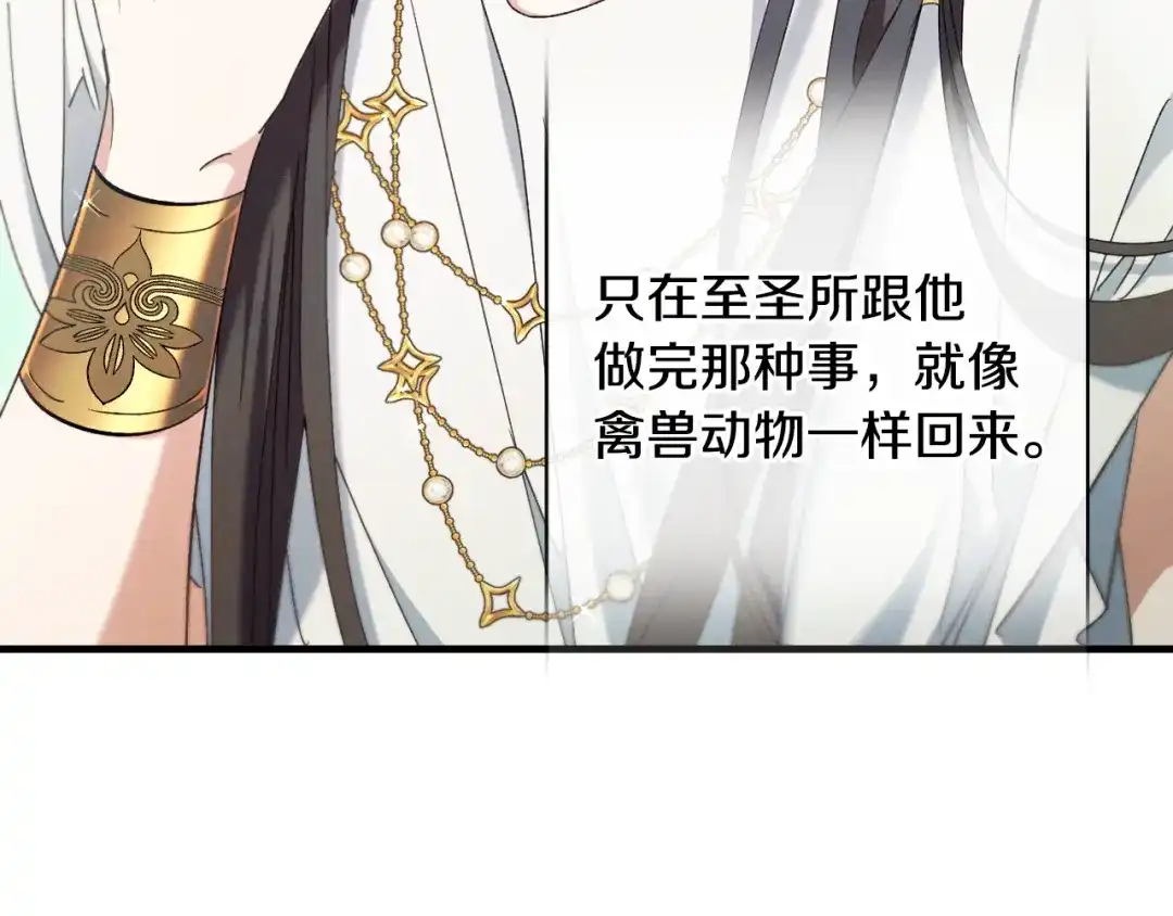 《吞石榴的蛇》第39话 宽容 第137页