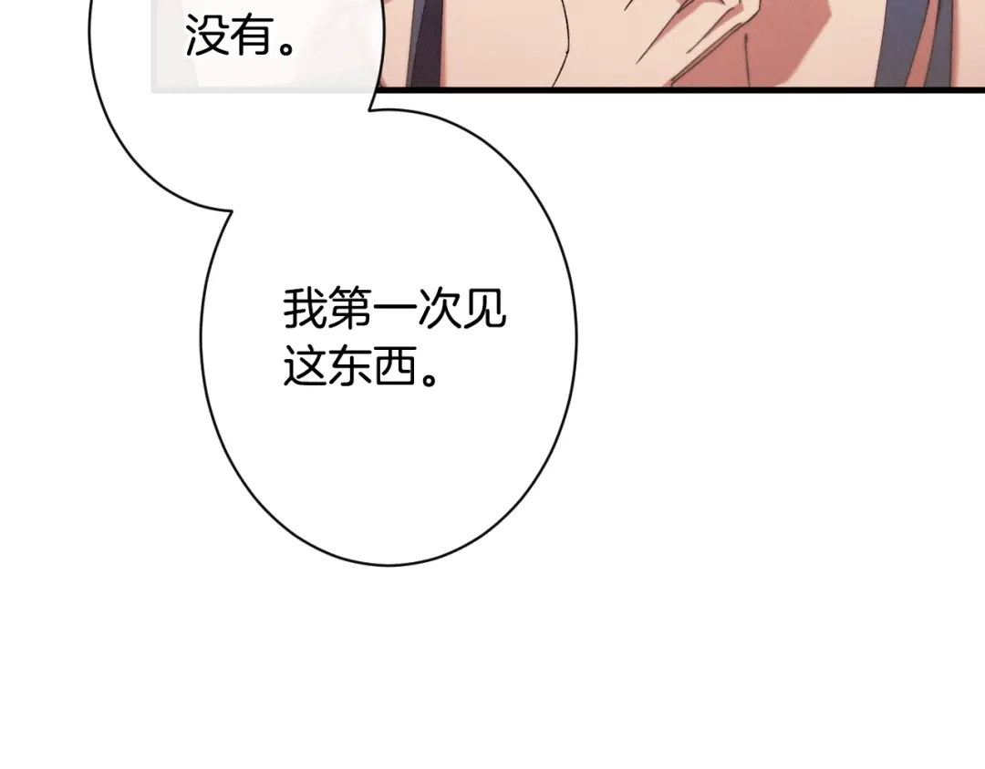 《吞石榴的蛇》第39话 宽容 第151页