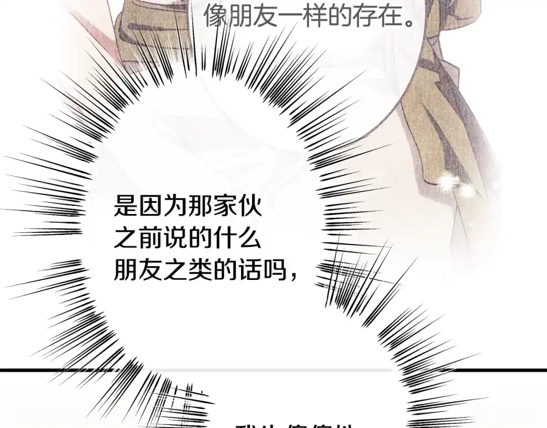 《吞石榴的蛇》第39话 宽容 第142页