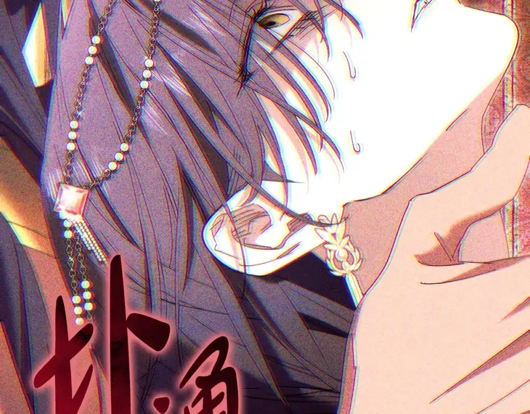 《吞石榴的蛇》第39话 宽容 第81页