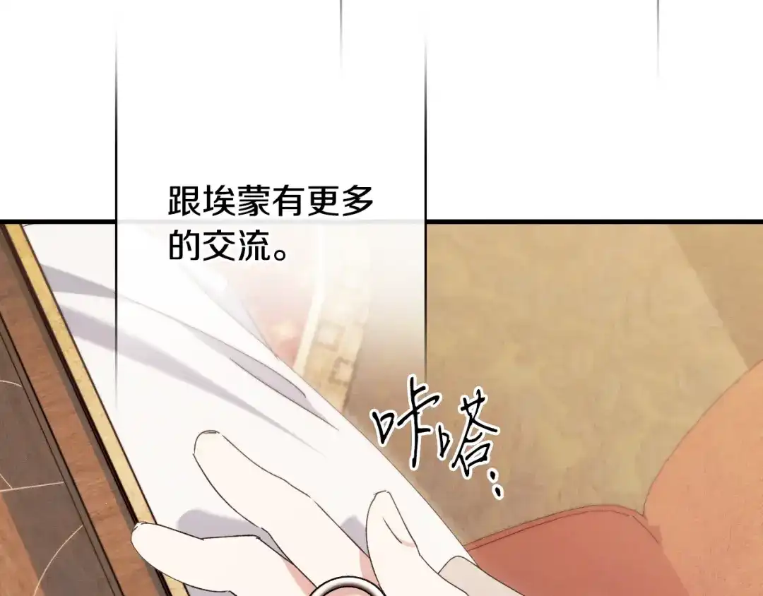 《吞石榴的蛇》第39话 宽容 第133页