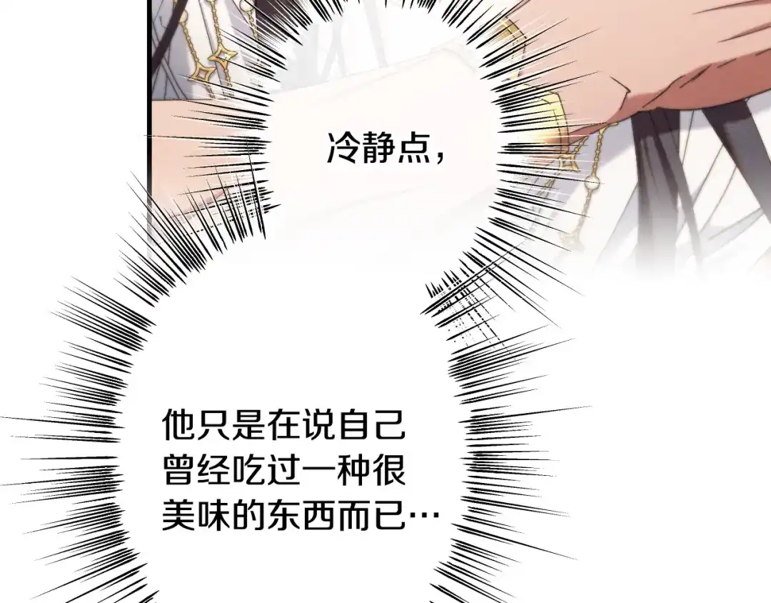 《吞石榴的蛇》第39话 宽容 第92页