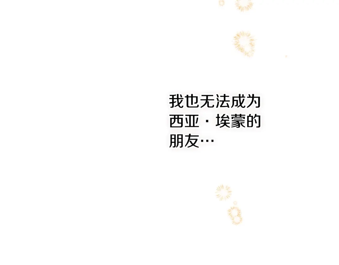 《吞石榴的蛇》第39话 宽容 第145页