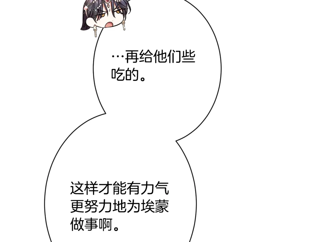 《吞石榴的蛇》第39话 宽容 第29页
