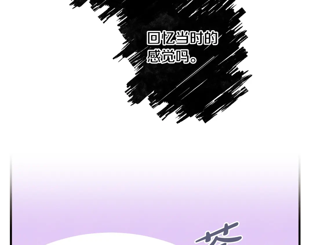 《吞石榴的蛇》第39话 宽容 第84页