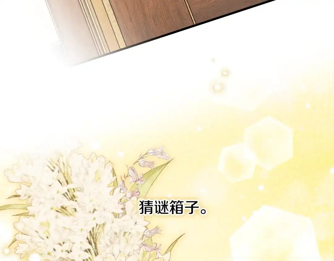 《吞石榴的蛇》第39话 宽容 第121页