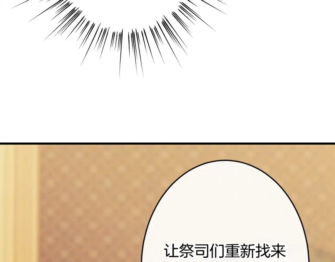 《吞石榴的蛇》第39话 宽容 第93页