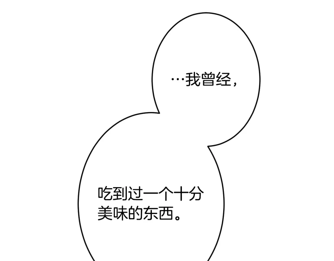 《吞石榴的蛇》第39话 宽容 第68页