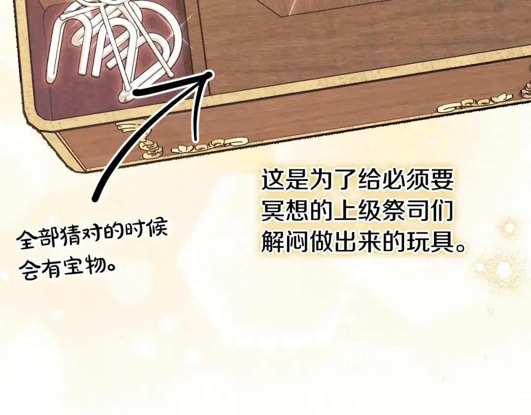 《吞石榴的蛇》第39话 宽容 第123页