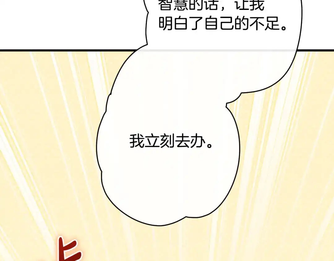 《吞石榴的蛇》第39话 宽容 第31页