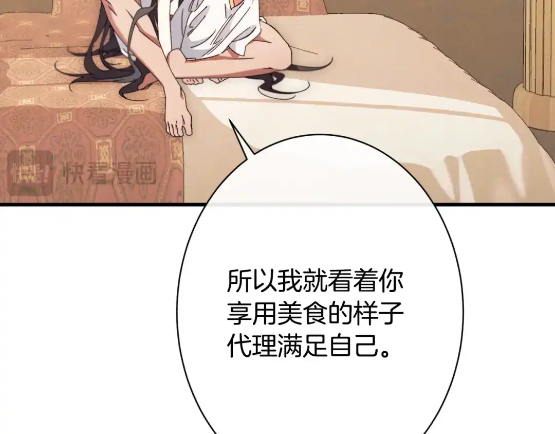 《吞石榴的蛇》第39话 宽容 第88页
