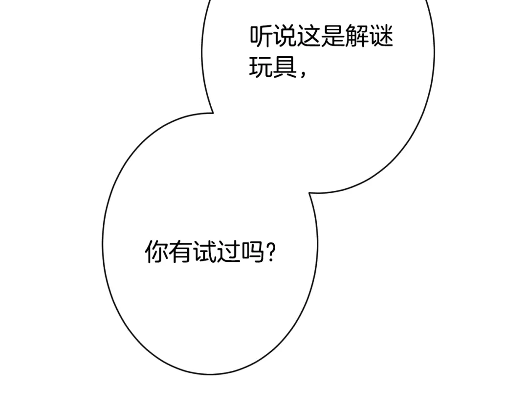 《吞石榴的蛇》第39话 宽容 第148页