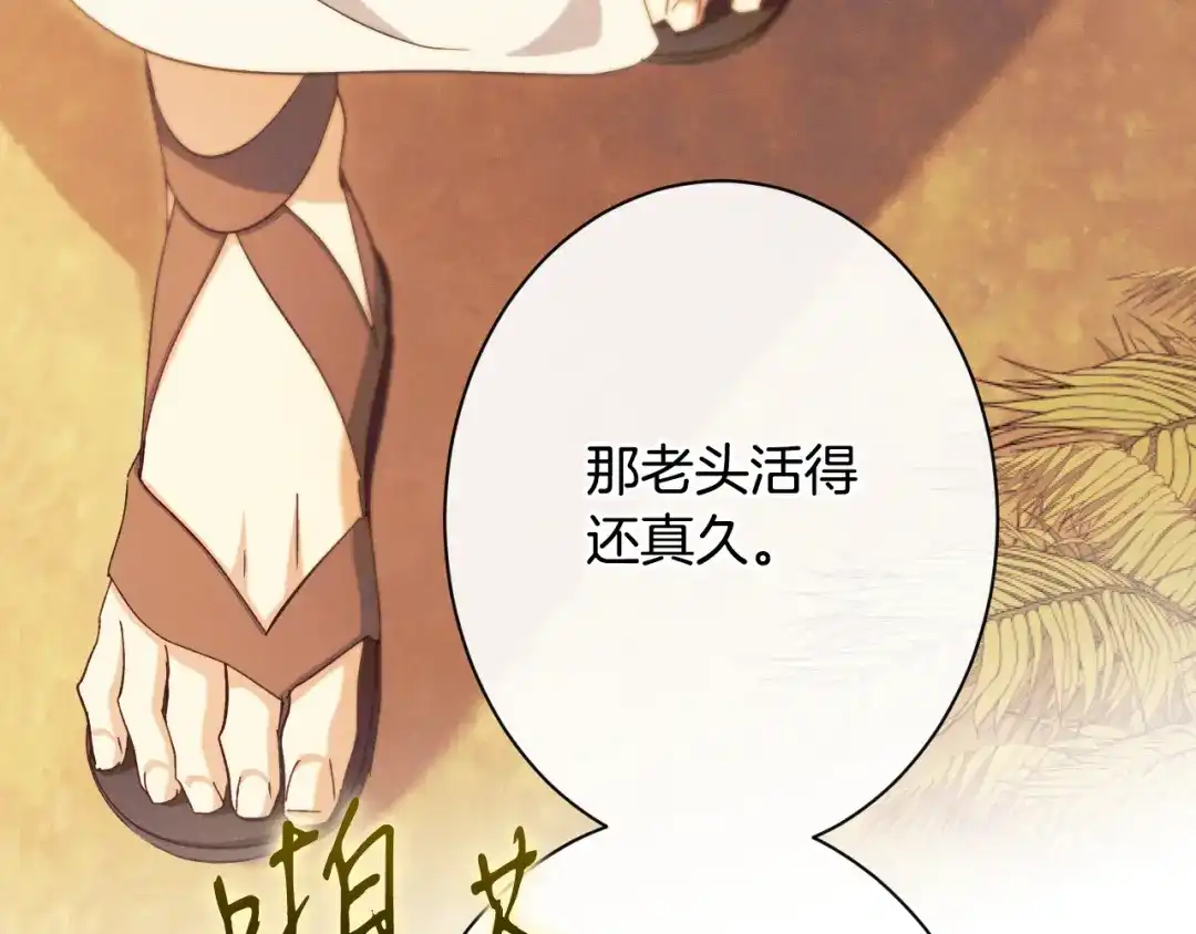 《吞石榴的蛇》第40话 你喜欢的 第99页