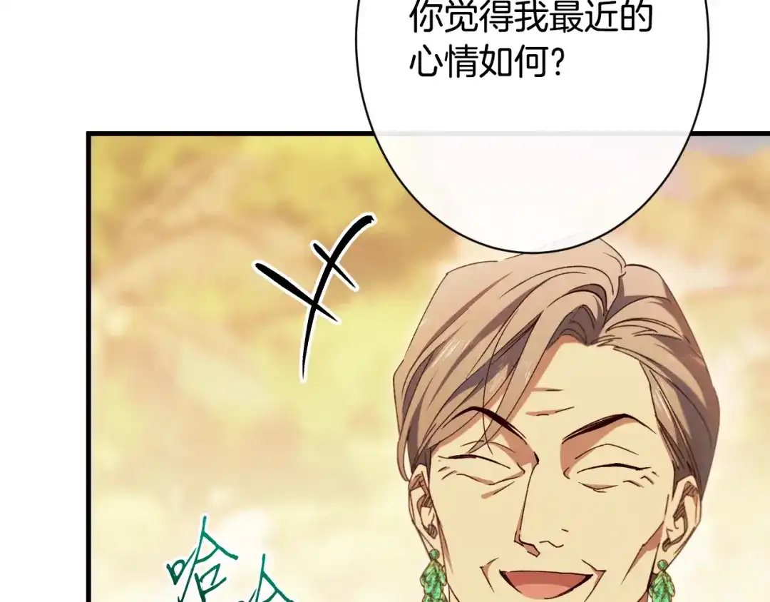 《吞石榴的蛇》第40话 你喜欢的 第93页