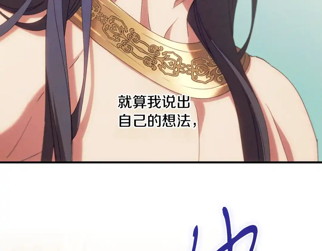 《吞石榴的蛇》第40话 你喜欢的 第50页