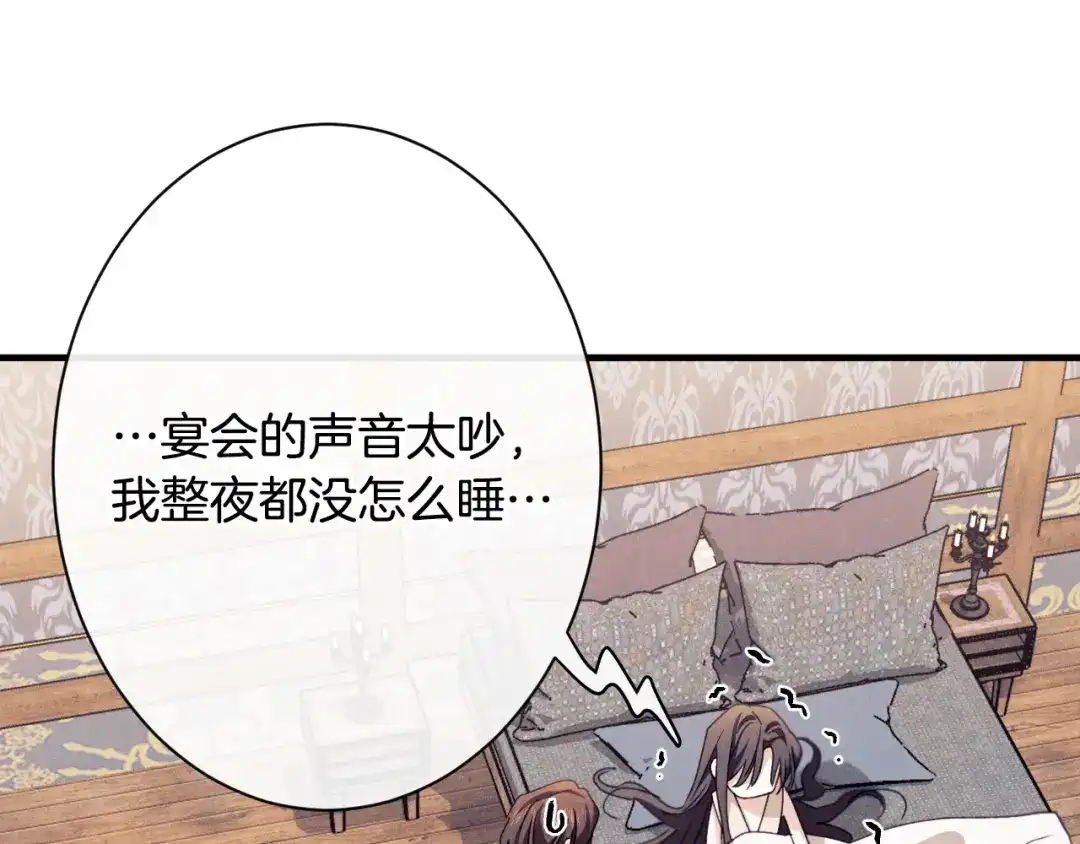 《吞石榴的蛇》第40话 你喜欢的 第136页