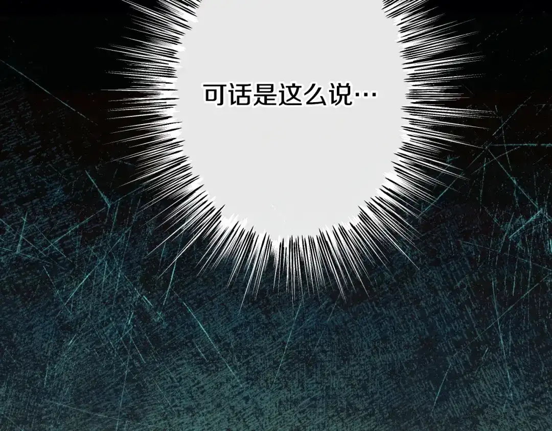 《吞石榴的蛇》第40话 你喜欢的 第111页
