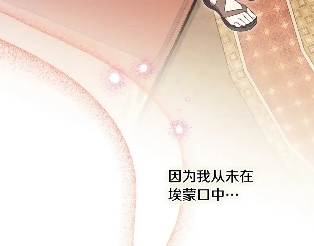 《吞石榴的蛇》第40话 你喜欢的 第23页