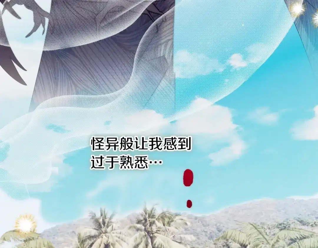 《吞石榴的蛇》第40话 你喜欢的 第251页