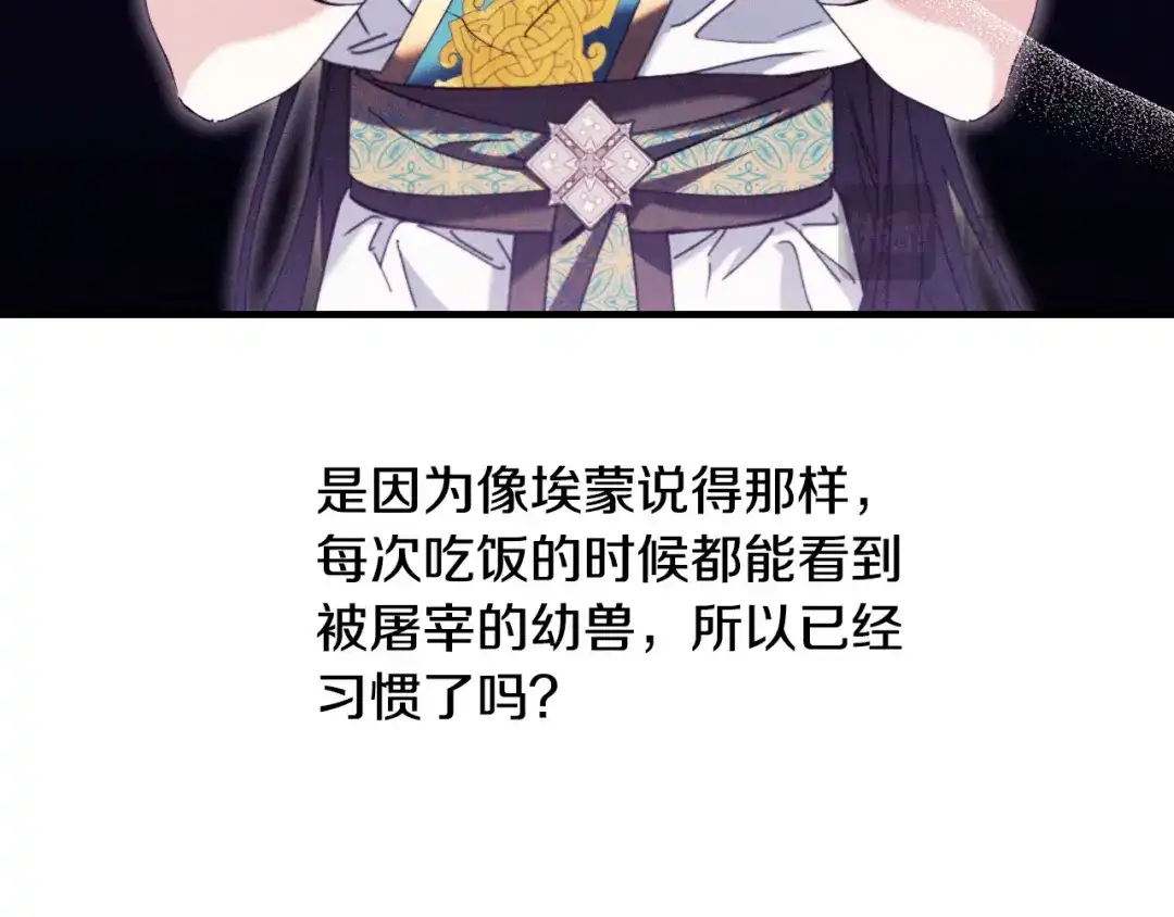《吞石榴的蛇》第40话 你喜欢的 第241页