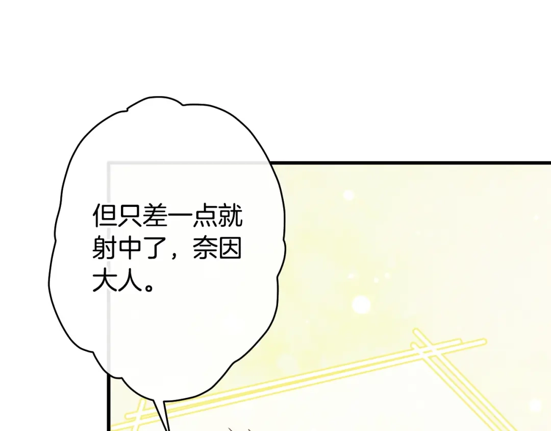 《吞石榴的蛇》第40话 你喜欢的 第204页
