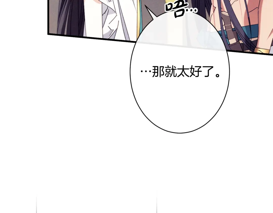 《吞石榴的蛇》第40话 你喜欢的 第183页