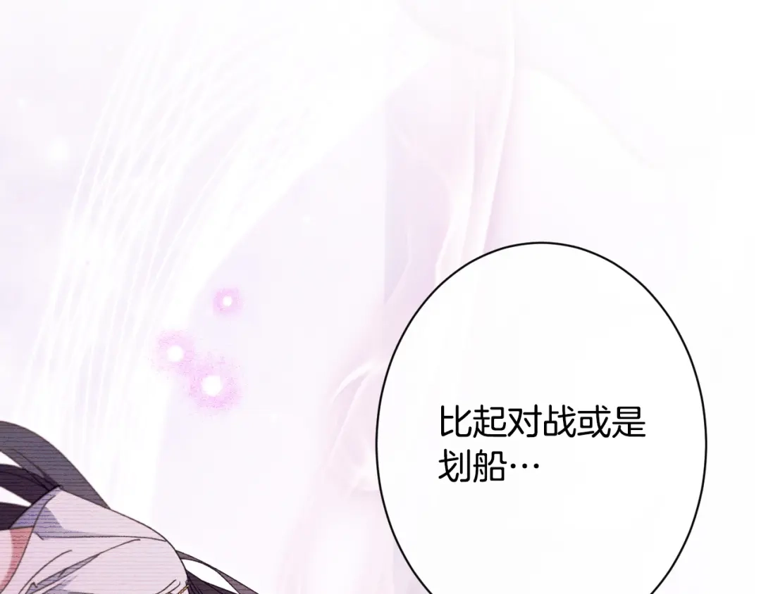 《吞石榴的蛇》第40话 你喜欢的 第8页