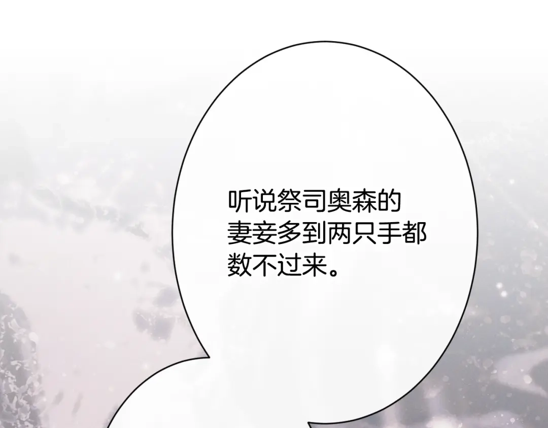 《吞石榴的蛇》第40话 你喜欢的 第106页
