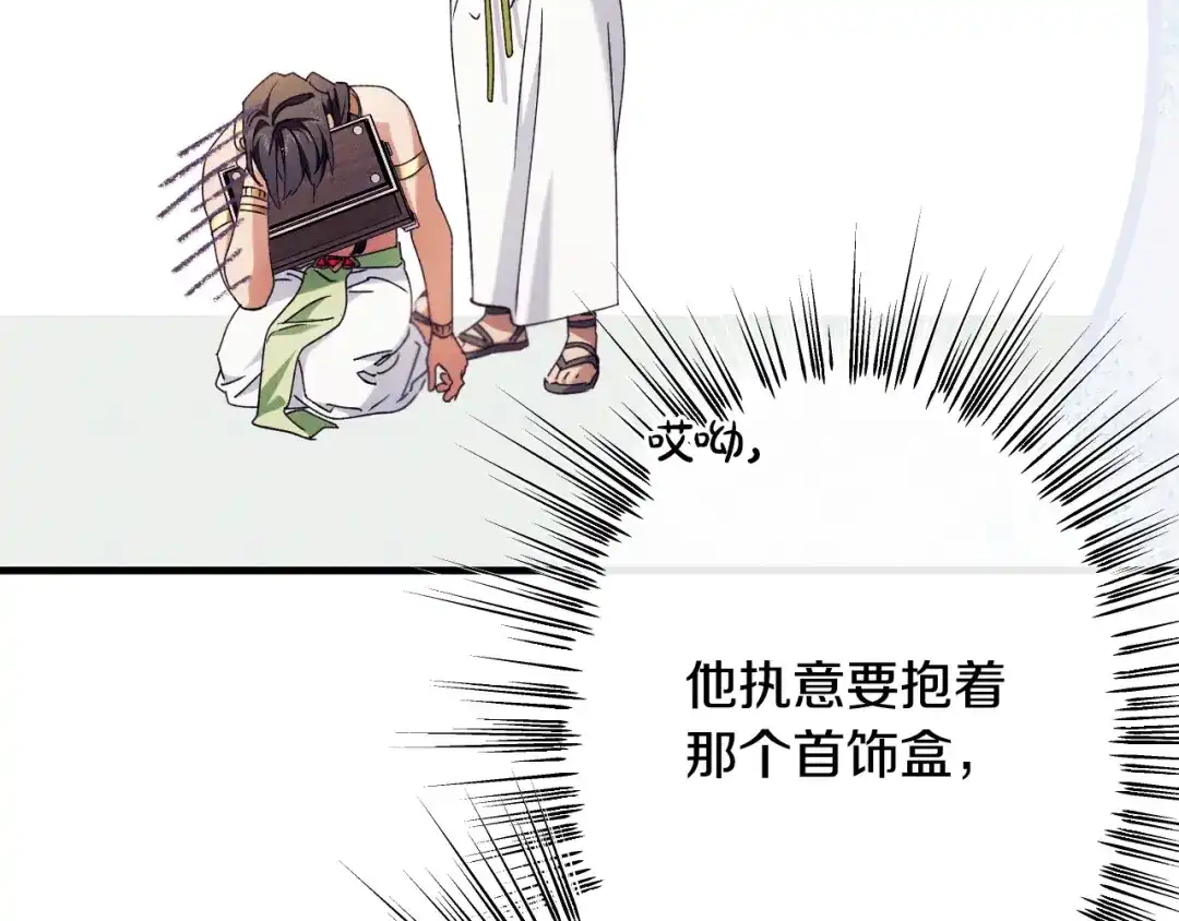 《吞石榴的蛇》第40话 你喜欢的 第160页