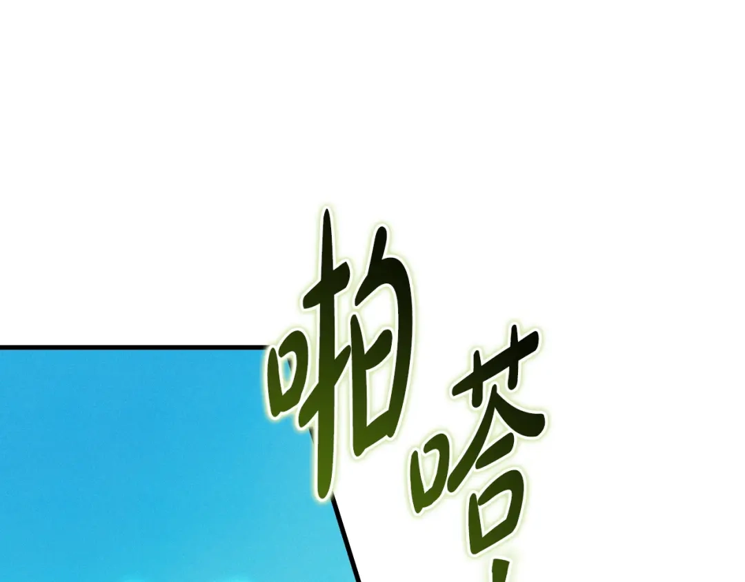 《吞石榴的蛇》第40话 你喜欢的 第256页