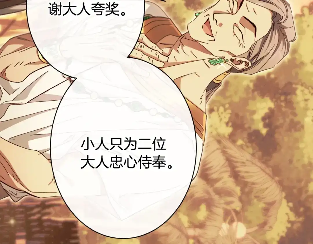 《吞石榴的蛇》第40话 你喜欢的 第85页