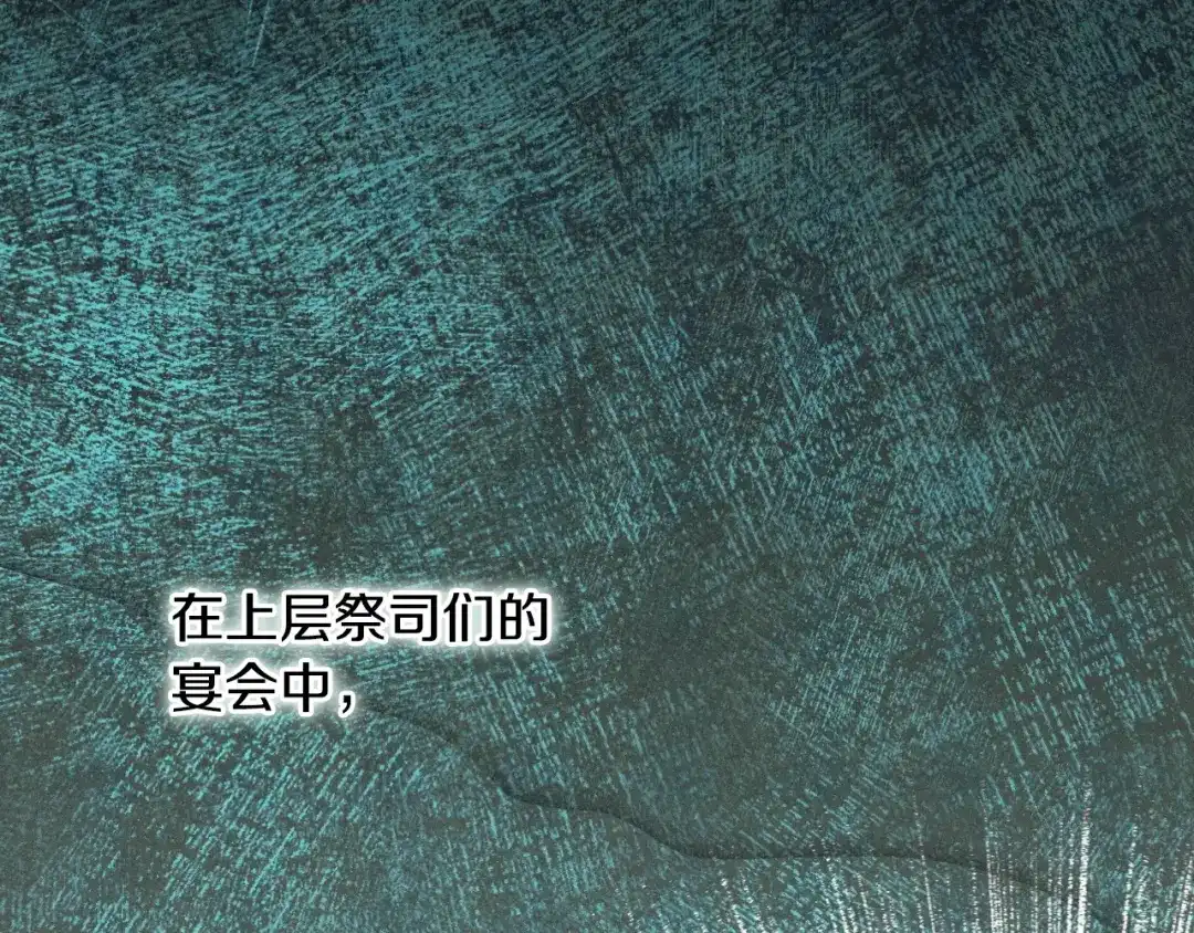 《吞石榴的蛇》第40话 你喜欢的 第112页
