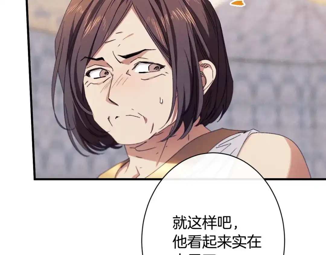 《吞石榴的蛇》第40话 你喜欢的 第162页