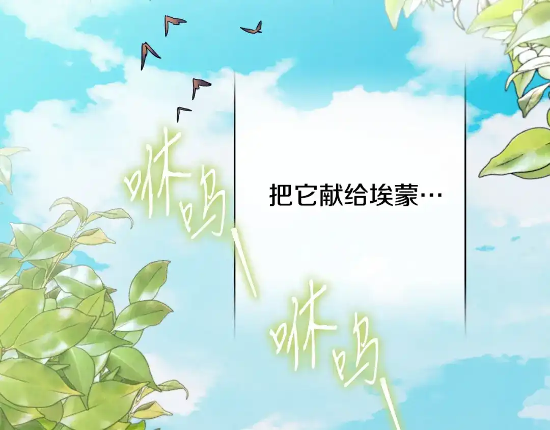 《吞石榴的蛇》第40话 你喜欢的 第189页