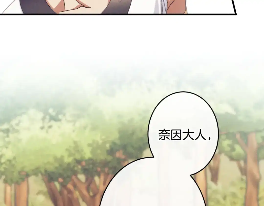 《吞石榴的蛇》第40话 你喜欢的 第229页