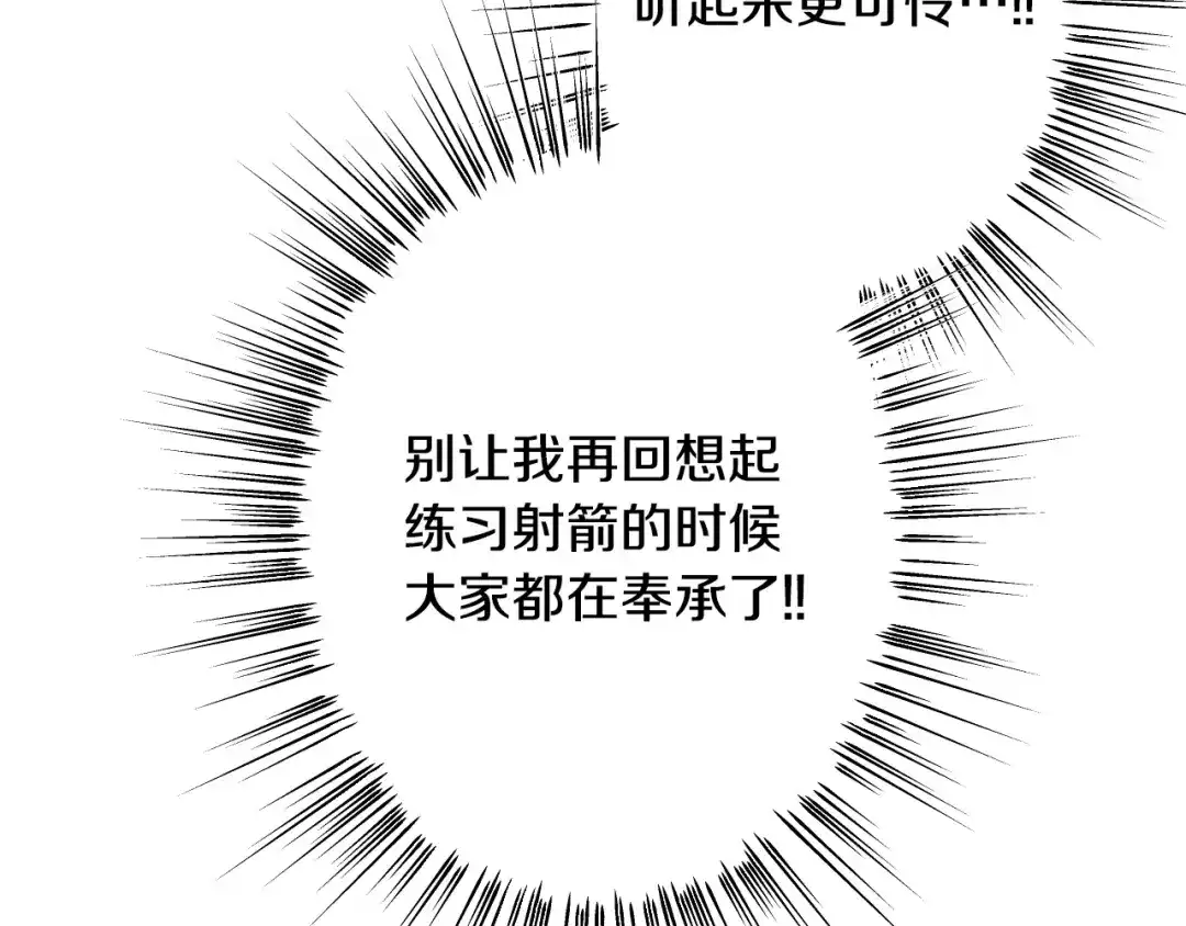 《吞石榴的蛇》第40话 你喜欢的 第206页