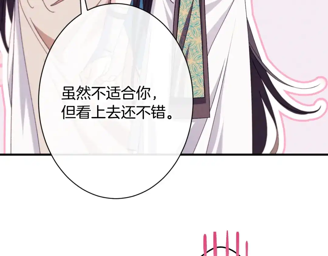 《吞石榴的蛇》第40话 你喜欢的 第202页
