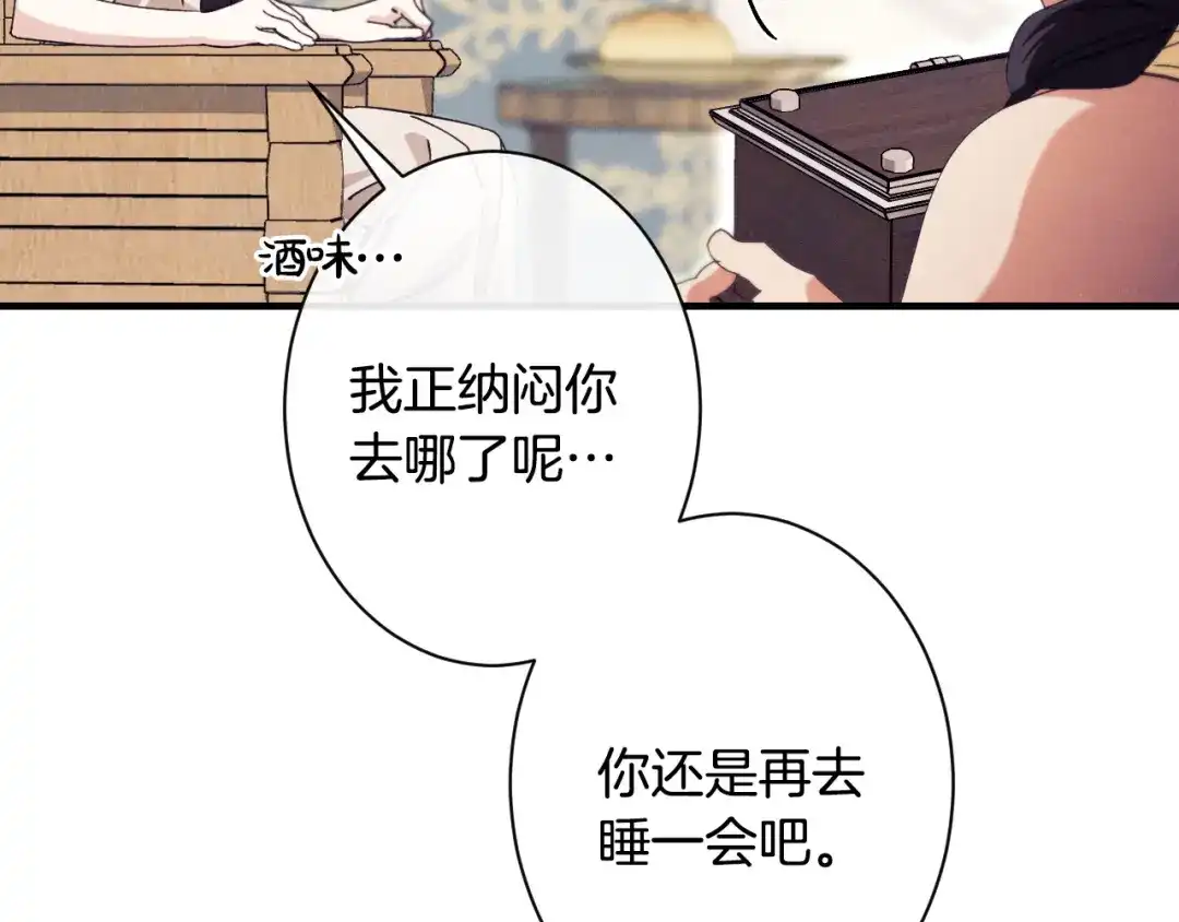 《吞石榴的蛇》第40话 你喜欢的 第155页