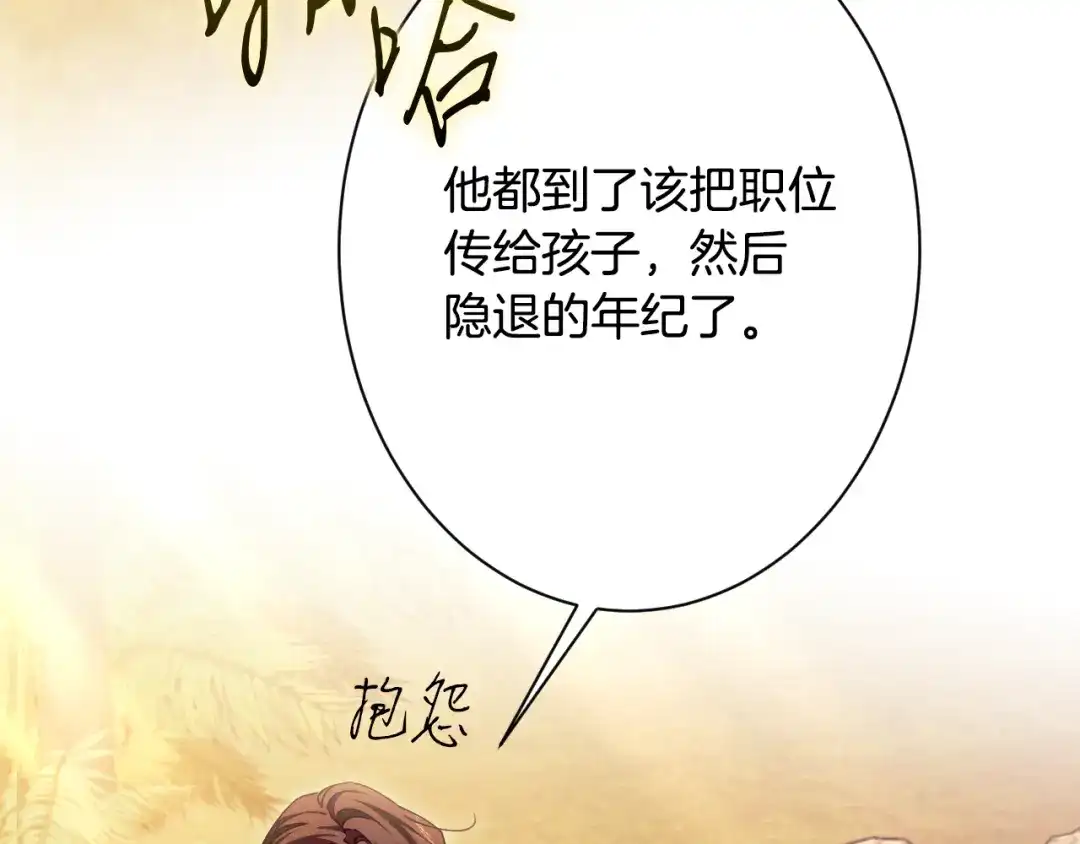 《吞石榴的蛇》第40话 你喜欢的 第100页