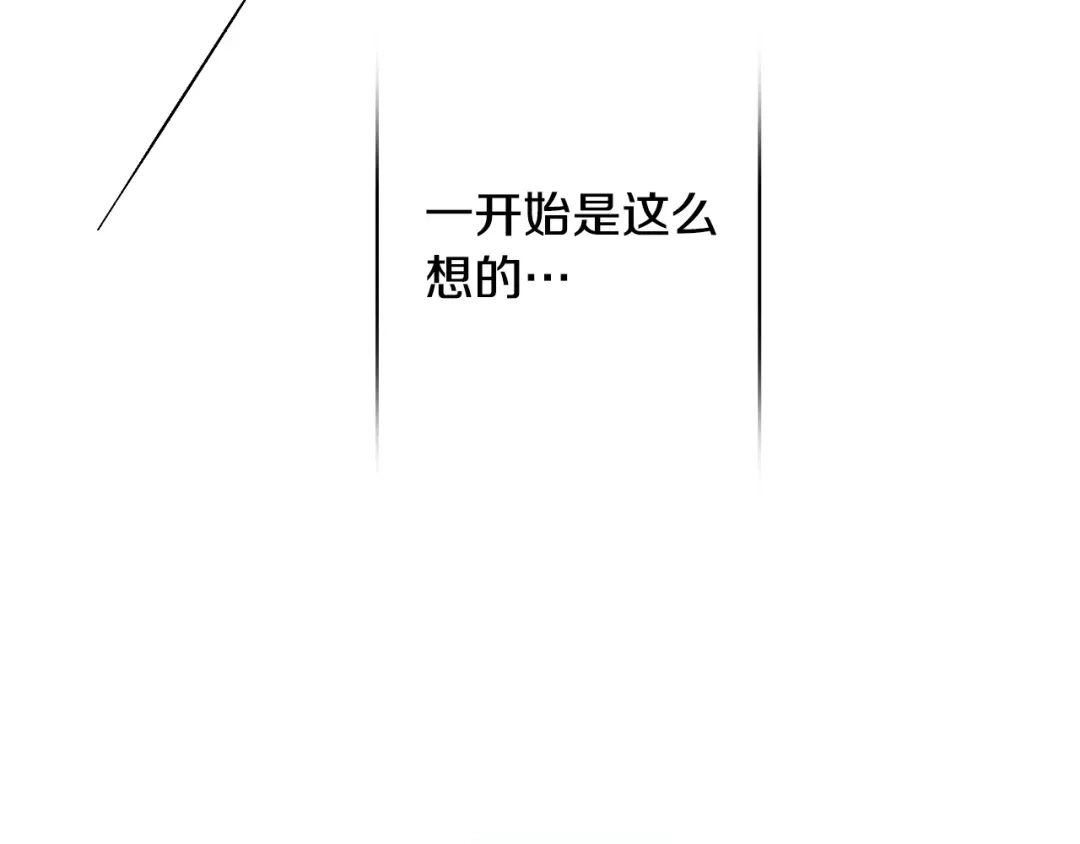 《吞石榴的蛇》第40话 你喜欢的 第195页