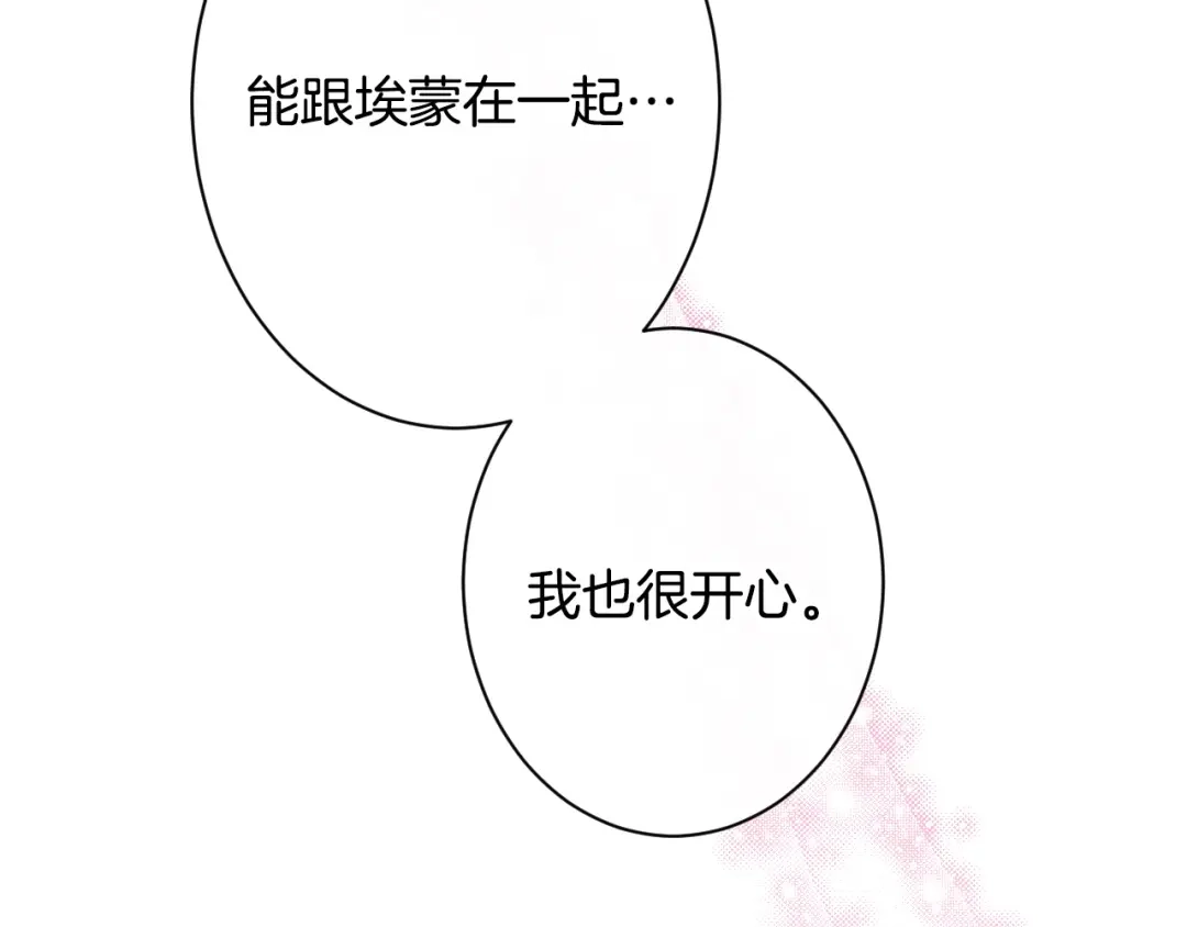 《吞石榴的蛇》第40话 你喜欢的 第44页