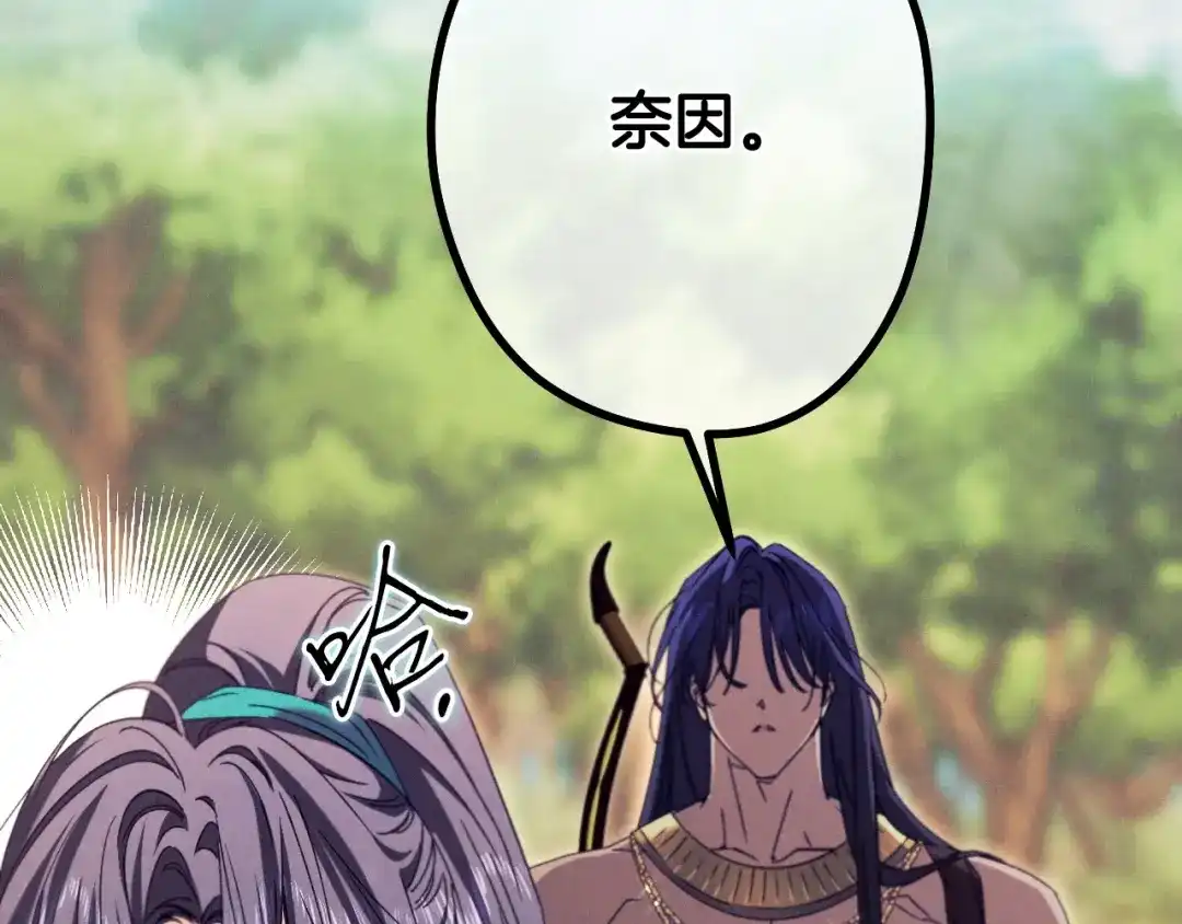 《吞石榴的蛇》第40话 你喜欢的 第254页