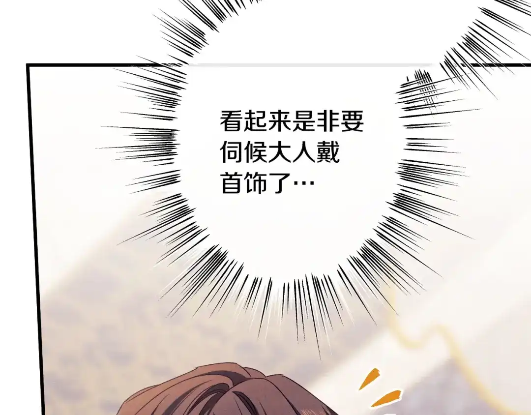 《吞石榴的蛇》第40话 你喜欢的 第161页