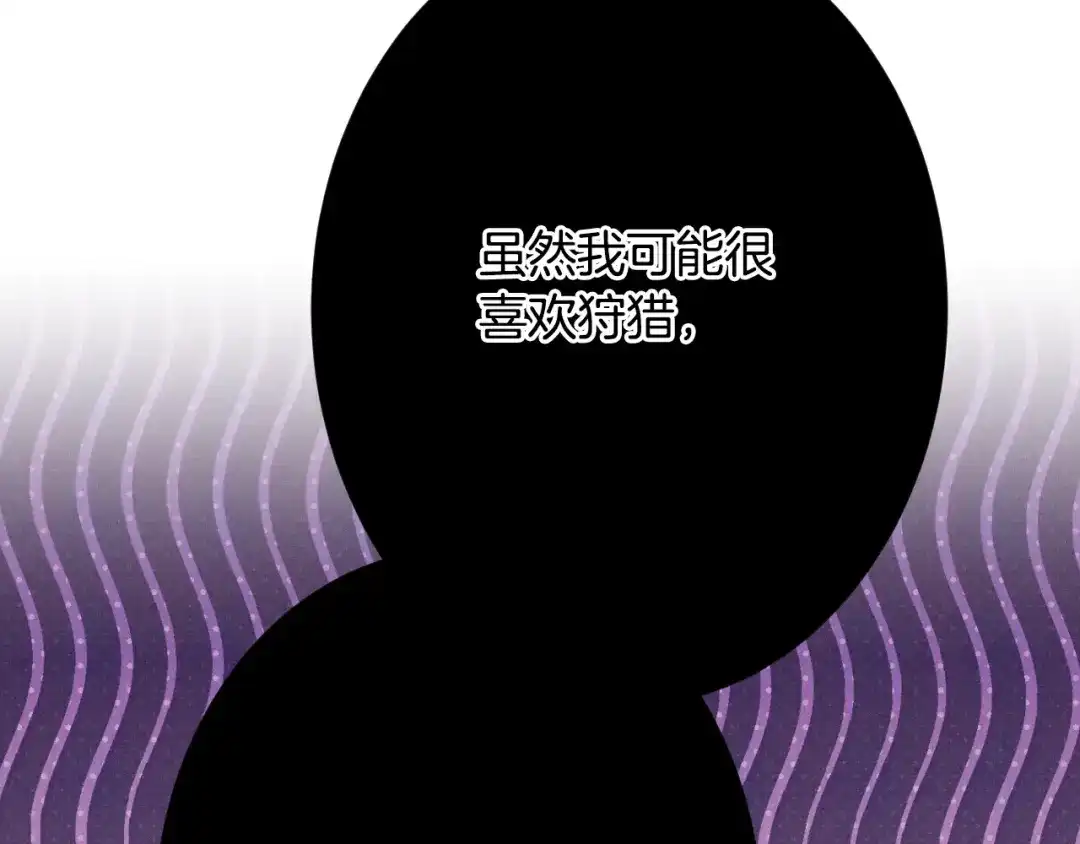 《吞石榴的蛇》第40话 你喜欢的 第199页