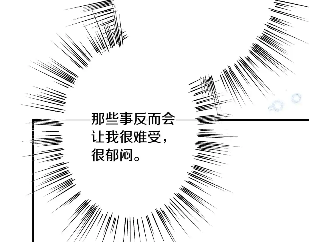 《吞石榴的蛇》第40话 你喜欢的 第31页
