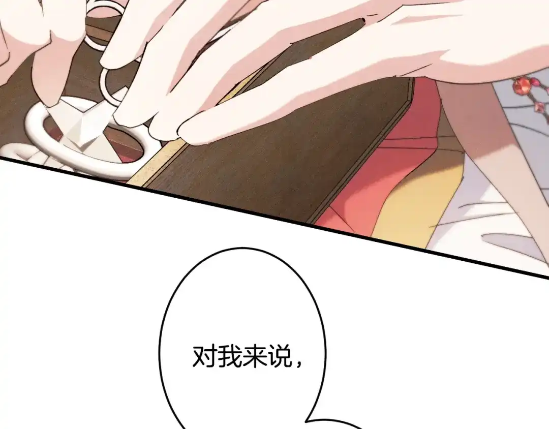 《吞石榴的蛇》第40话 你喜欢的 第35页